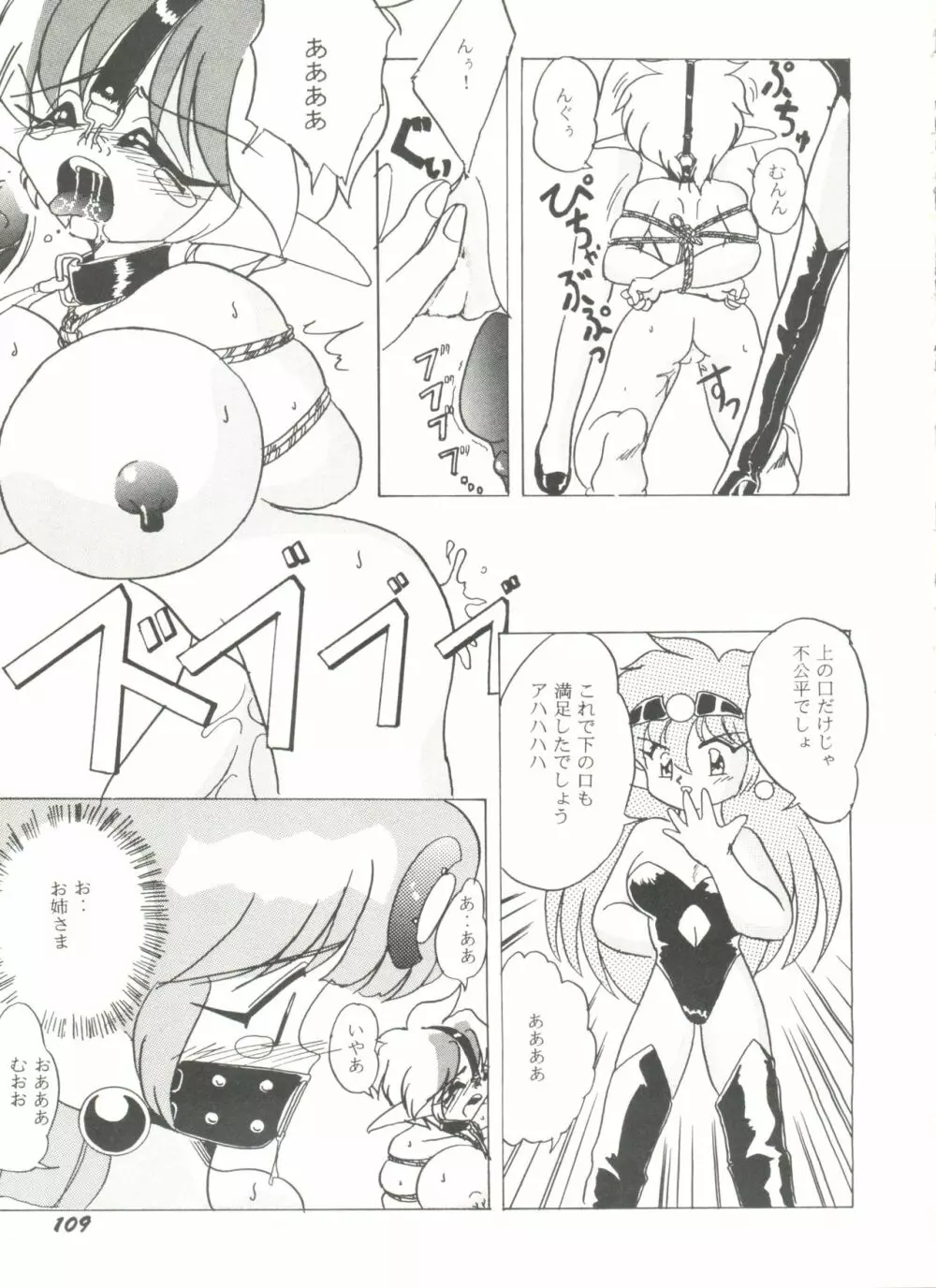 アニパロ美姫7 Page.113