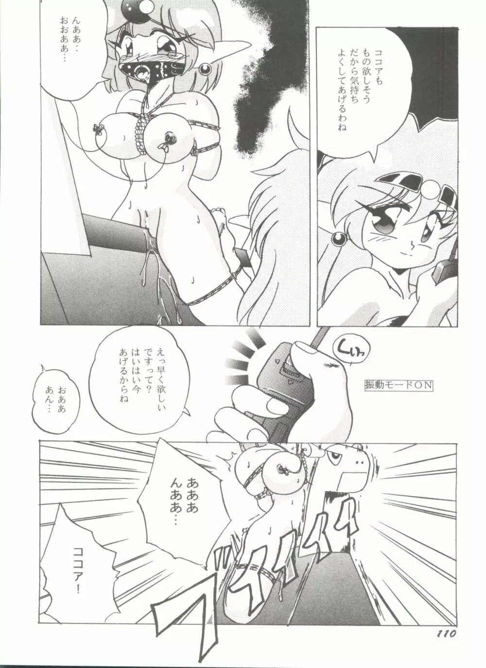 アニパロ美姫7 Page.114