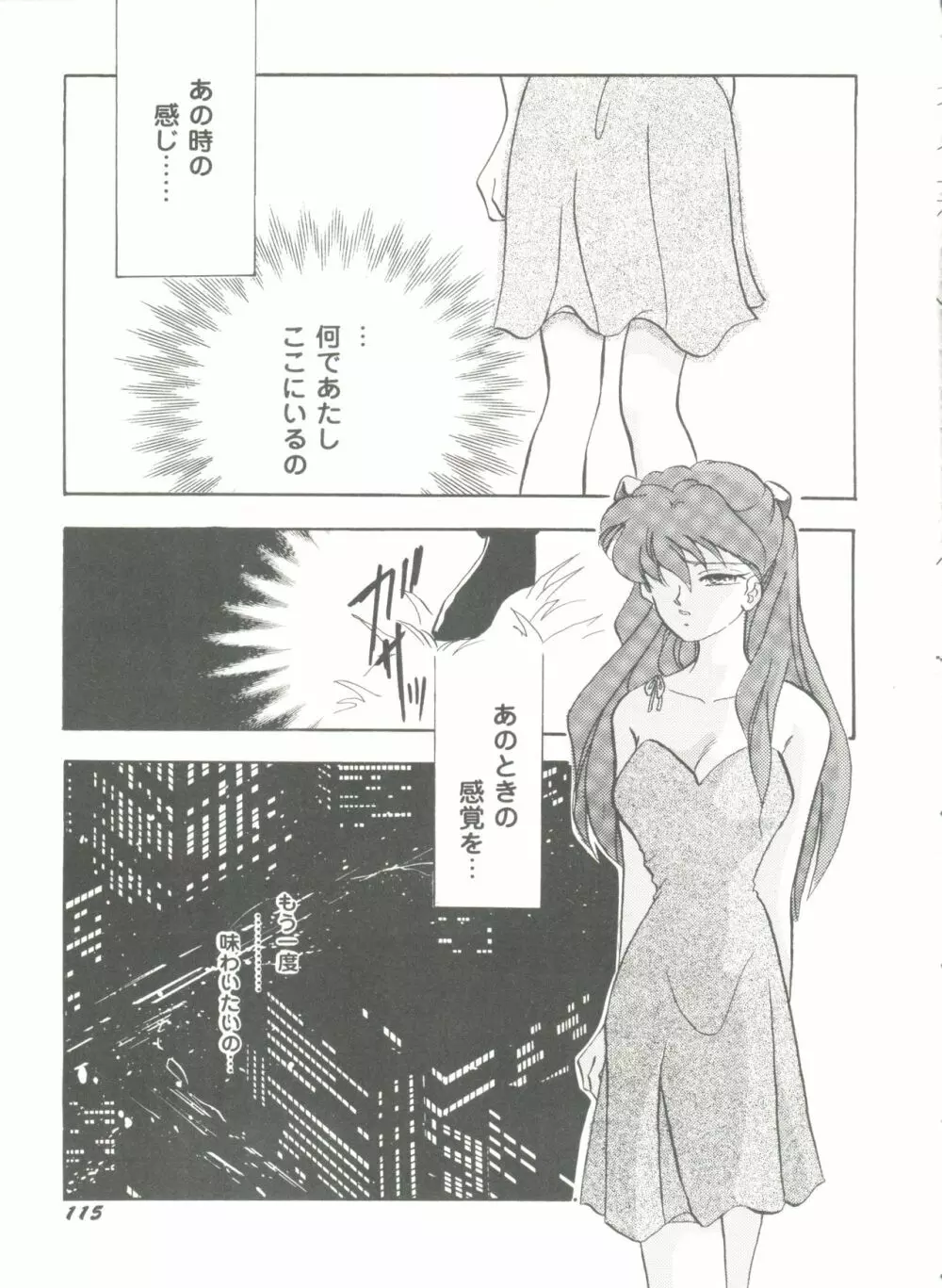 アニパロ美姫7 Page.119
