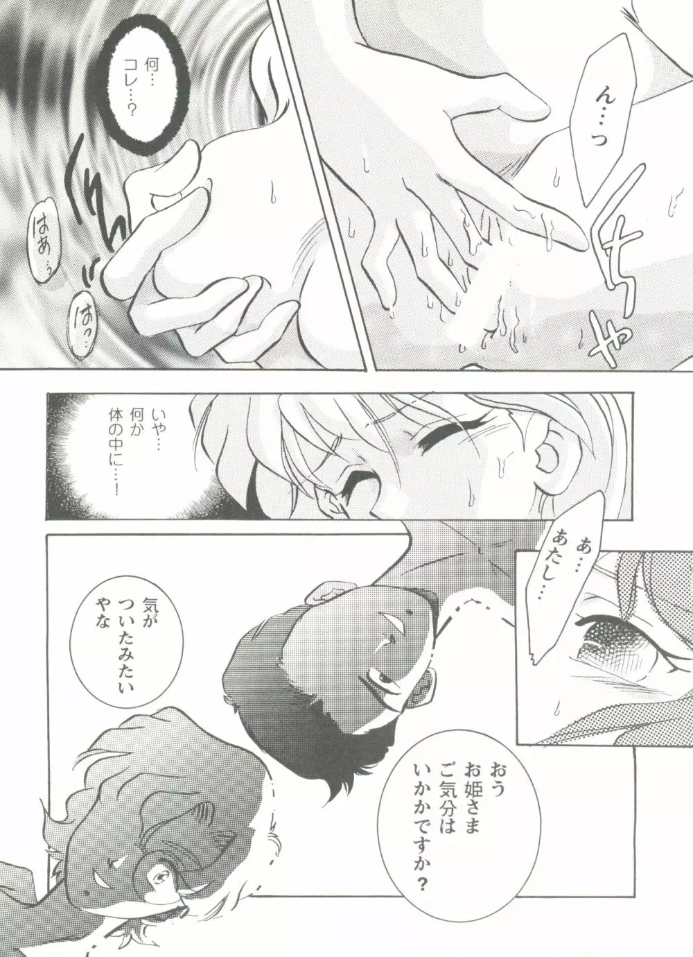 アニパロ美姫7 Page.127