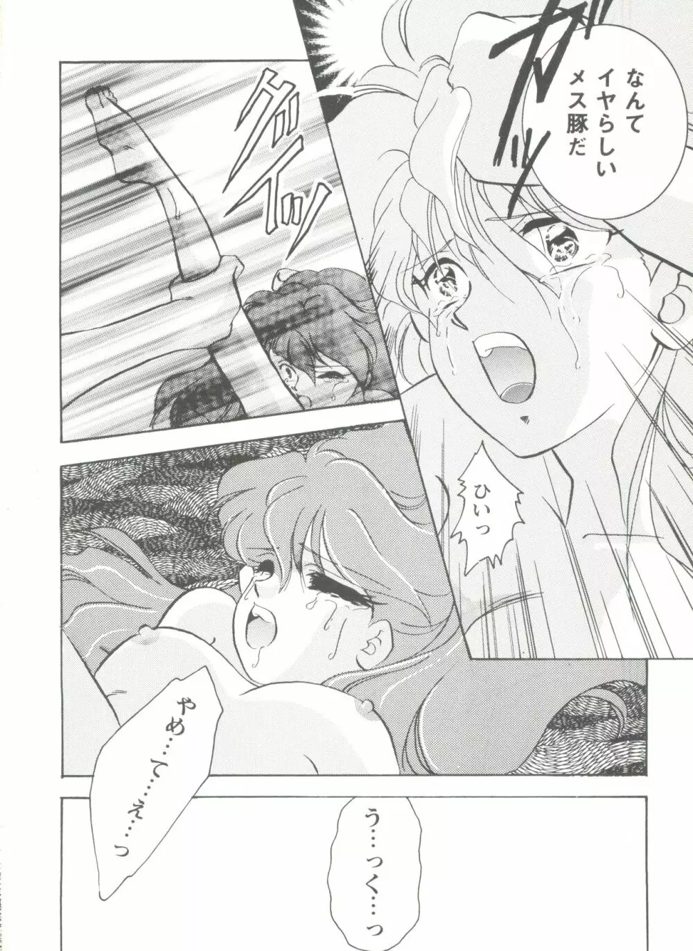 アニパロ美姫7 Page.138