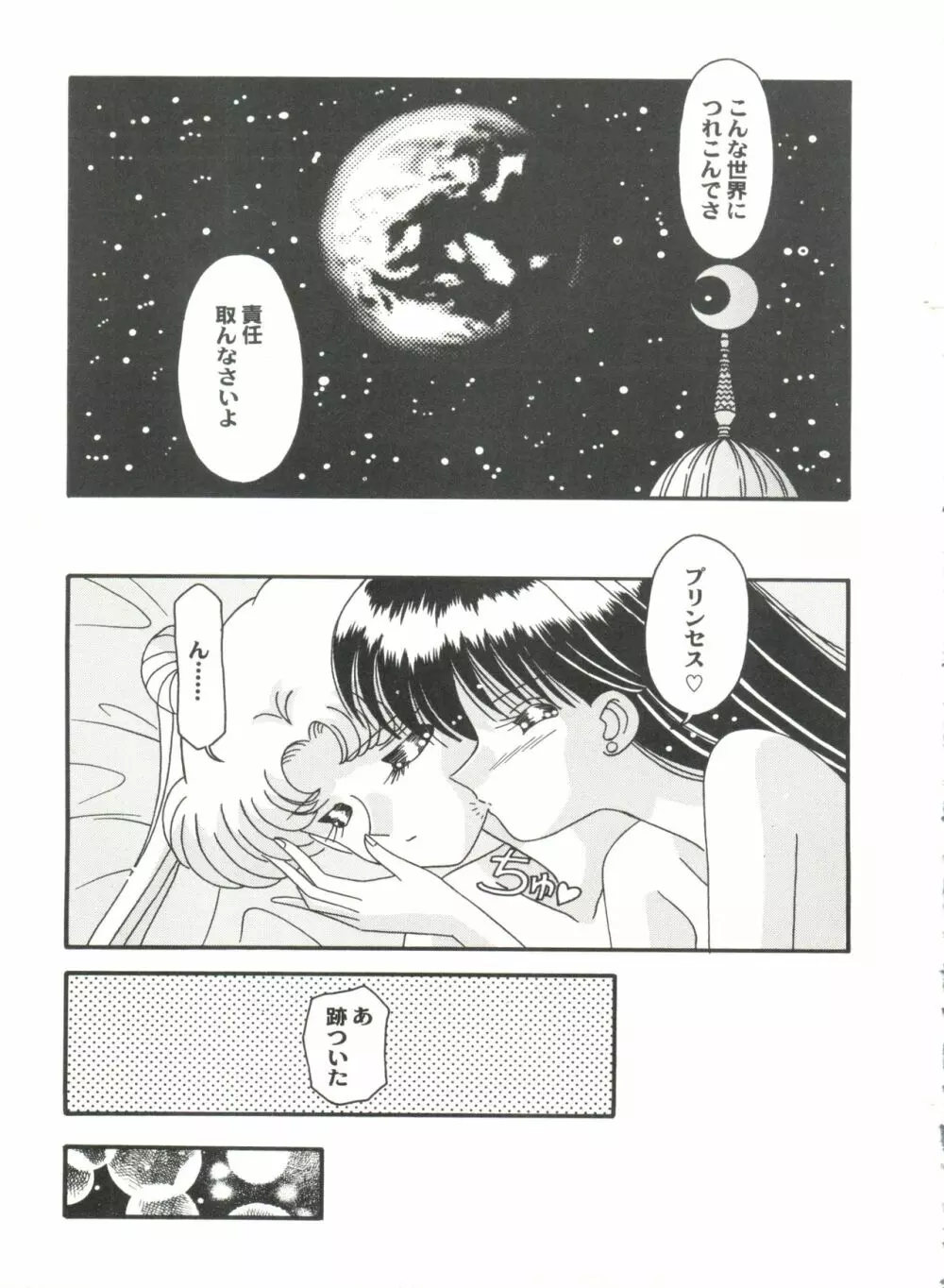 アニパロ美姫7 Page.43