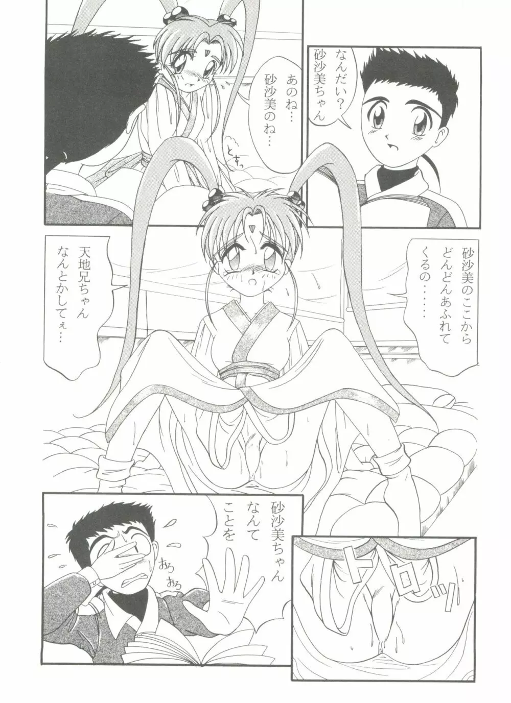 アニパロ美姫7 Page.48