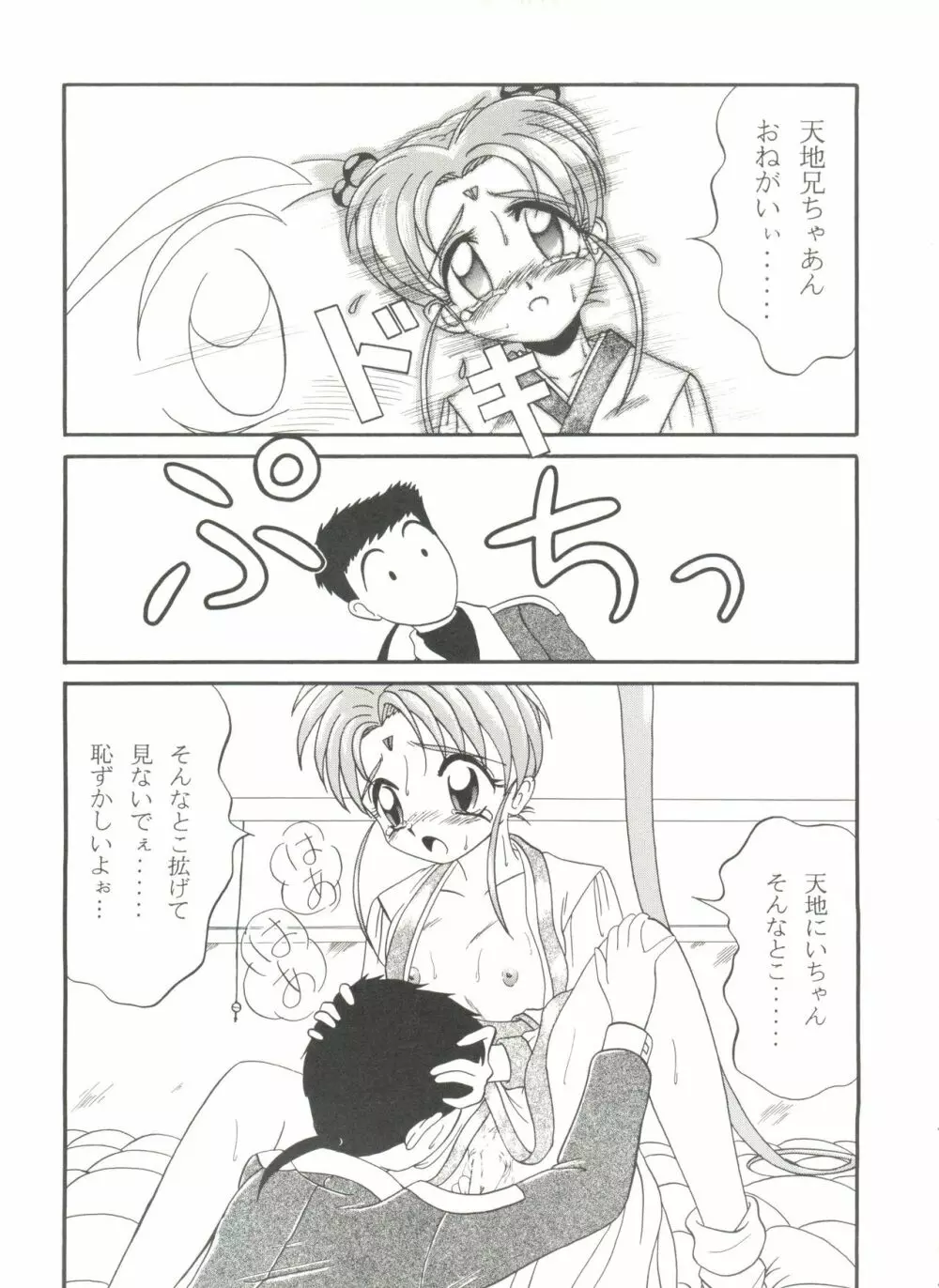 アニパロ美姫7 Page.49