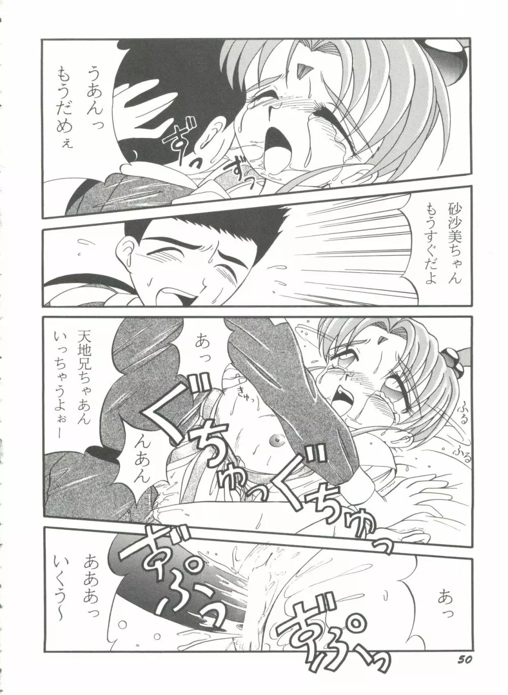 アニパロ美姫7 Page.54