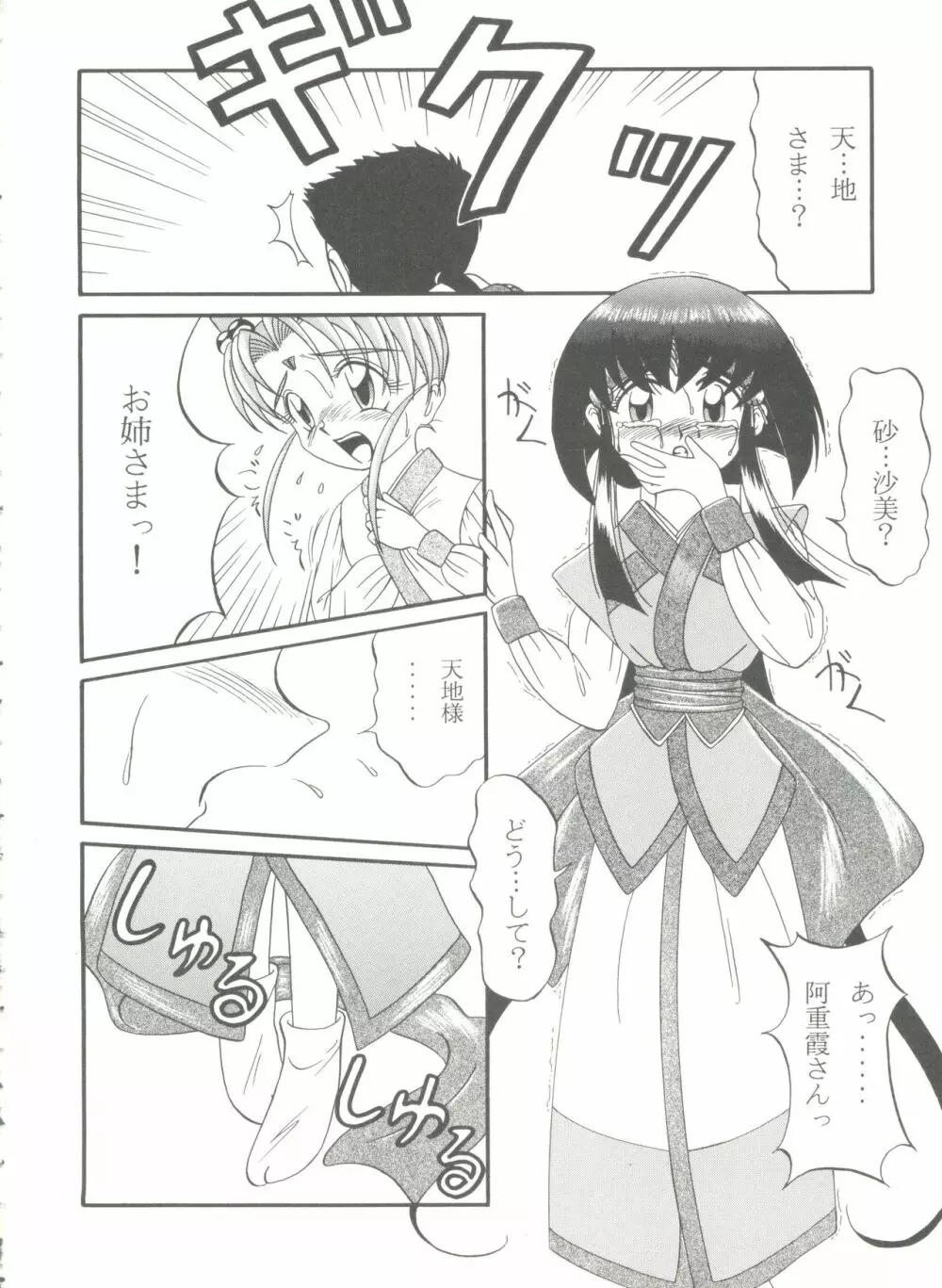 アニパロ美姫7 Page.56