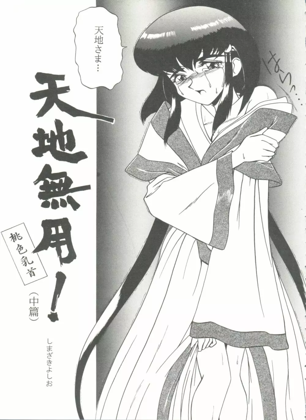 アニパロ美姫7 Page.57