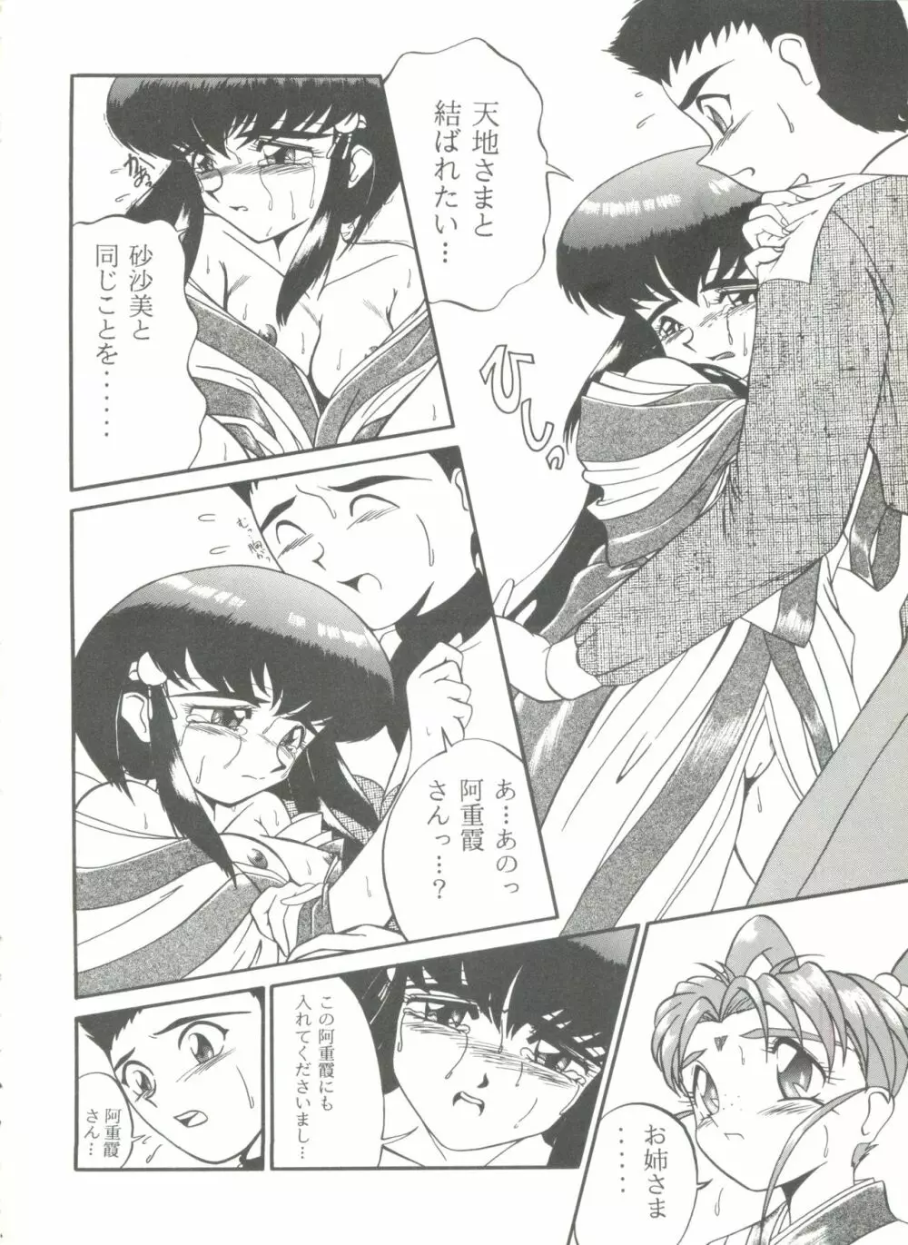 アニパロ美姫7 Page.58