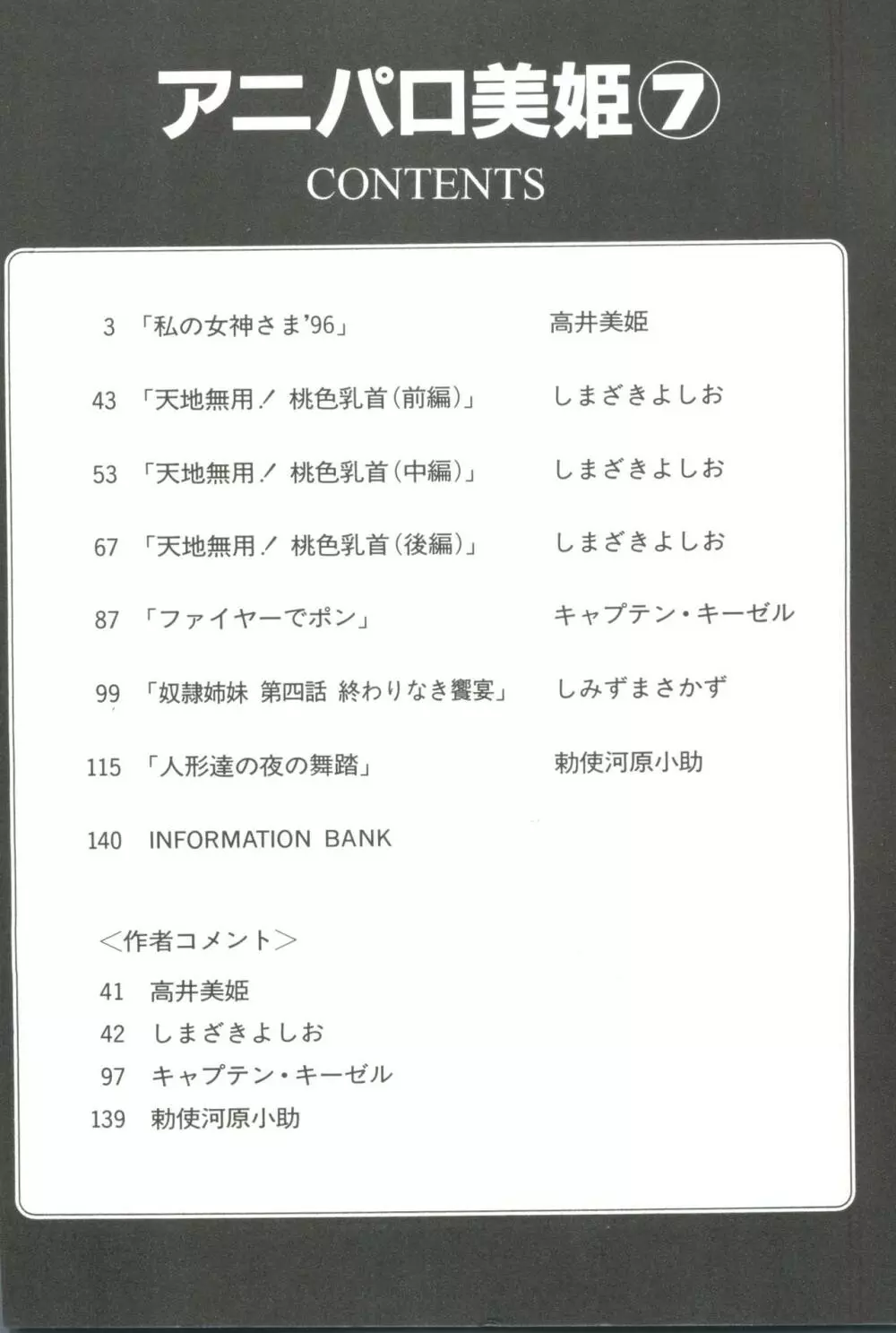 アニパロ美姫7 Page.6