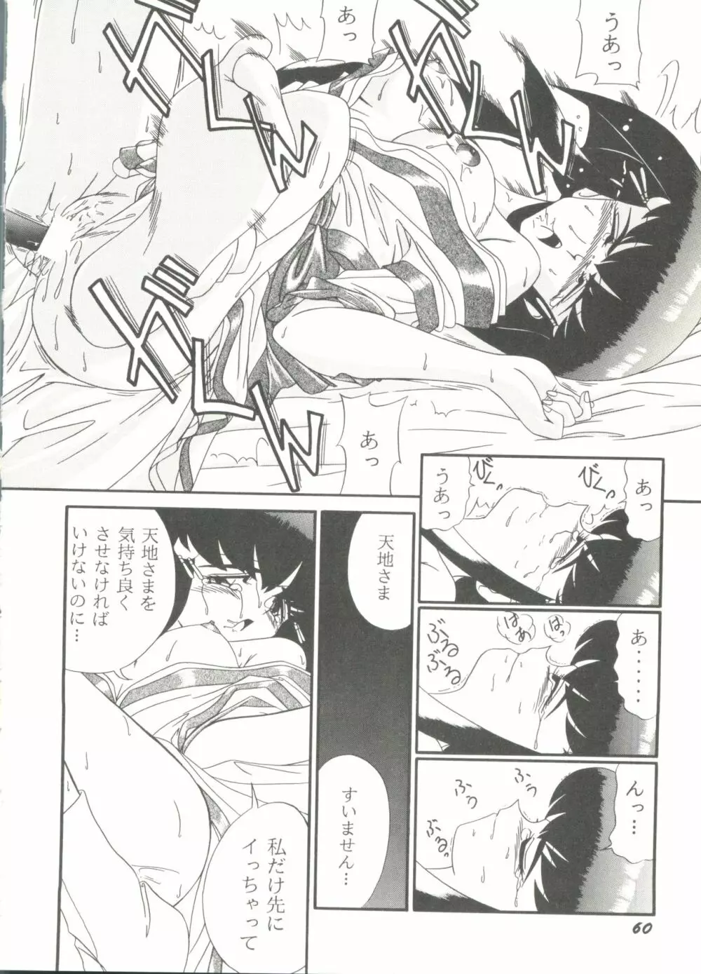 アニパロ美姫7 Page.64