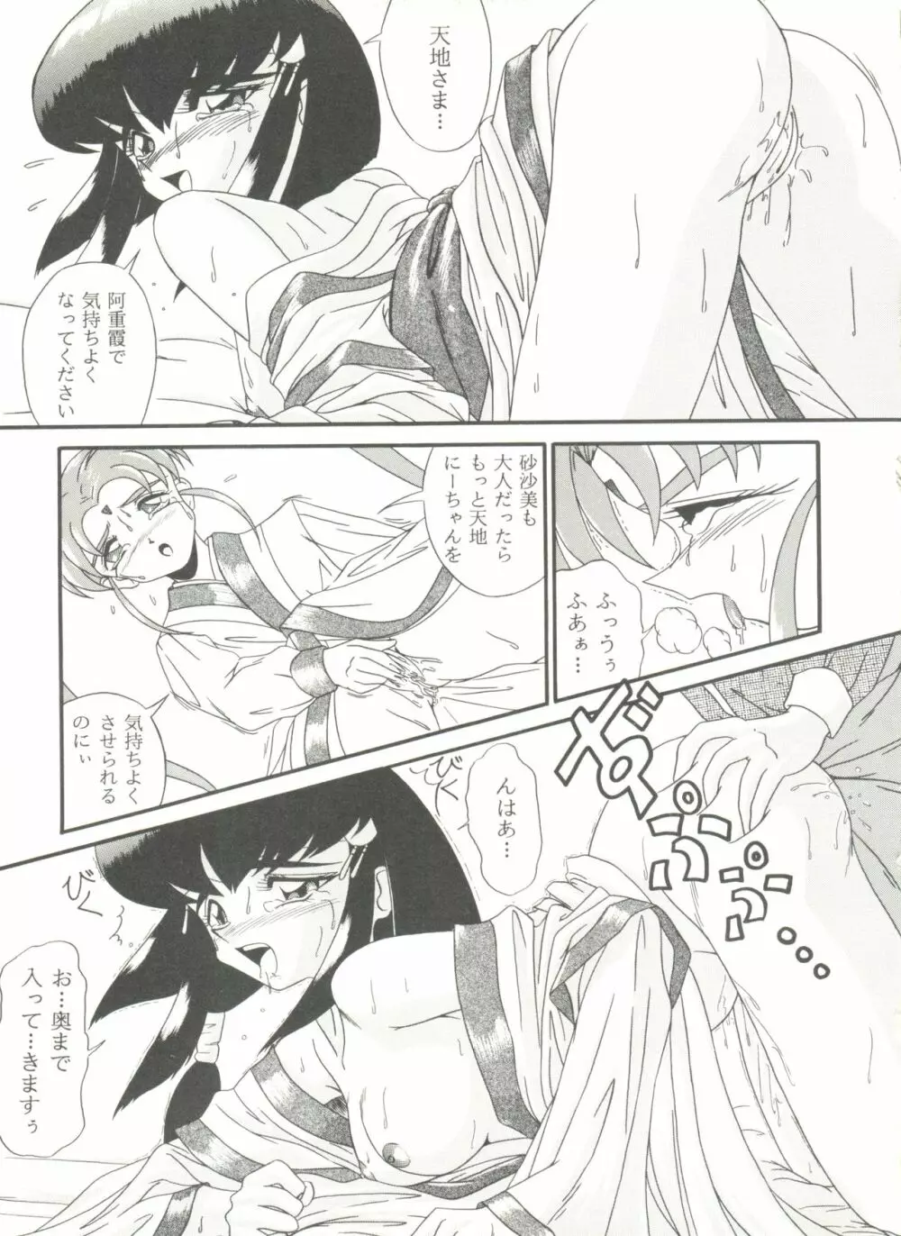 アニパロ美姫7 Page.65