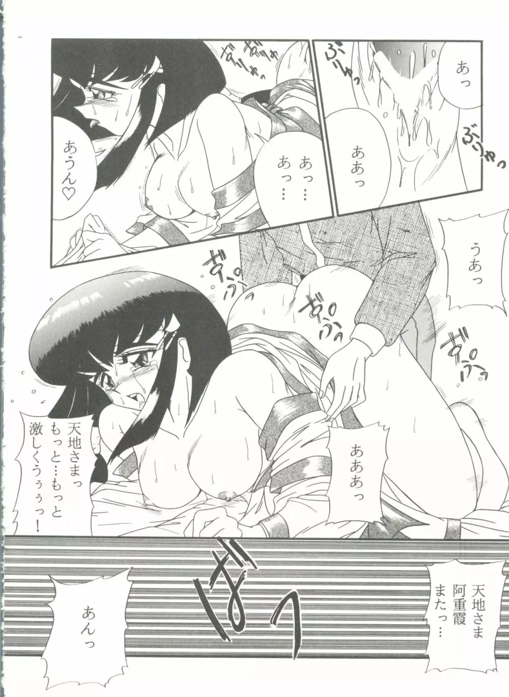 アニパロ美姫7 Page.66