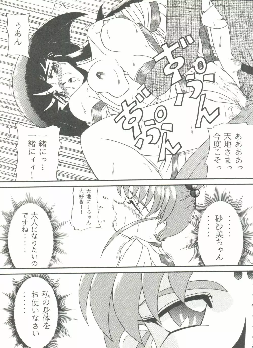 アニパロ美姫7 Page.67