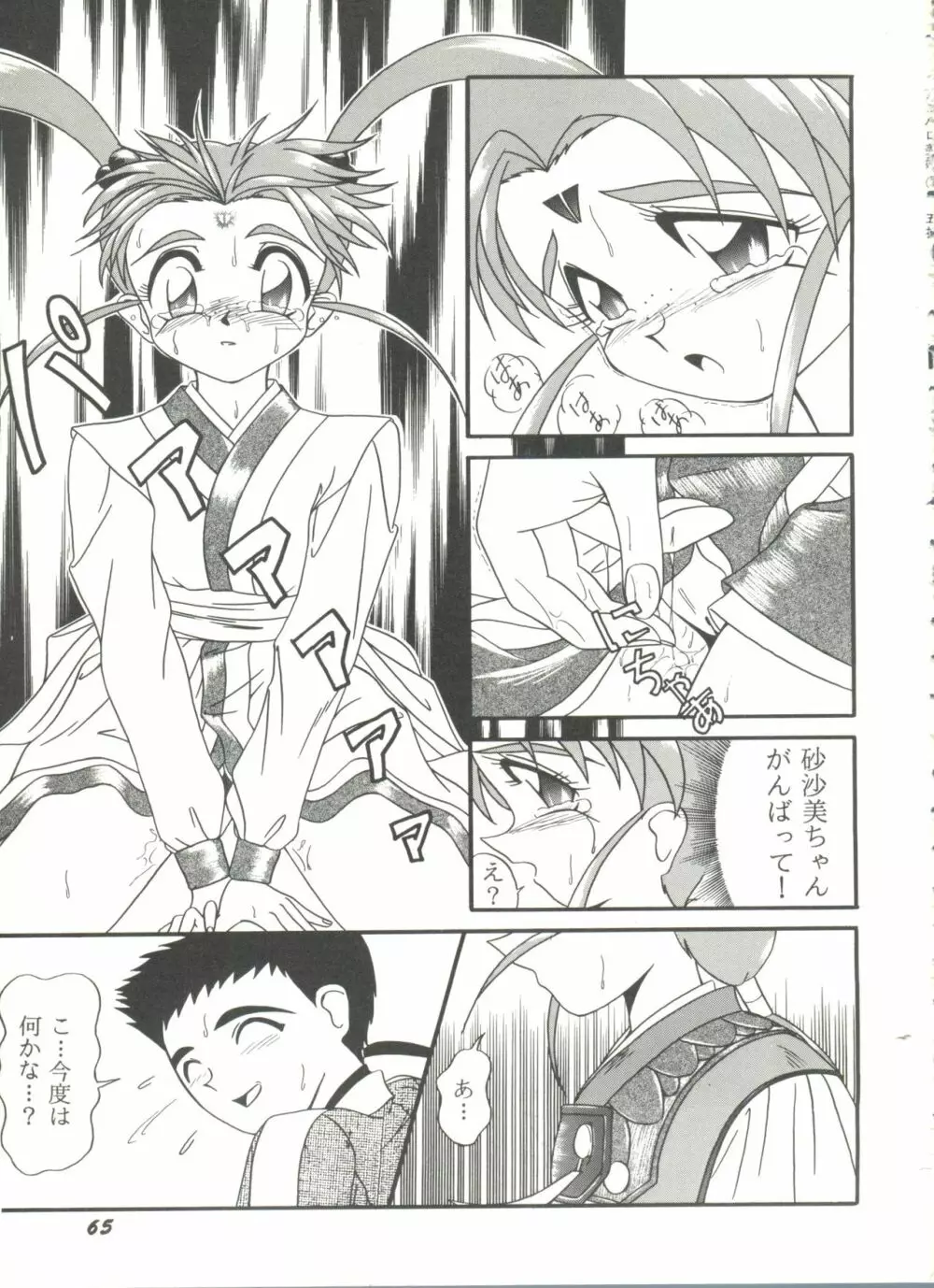 アニパロ美姫7 Page.69
