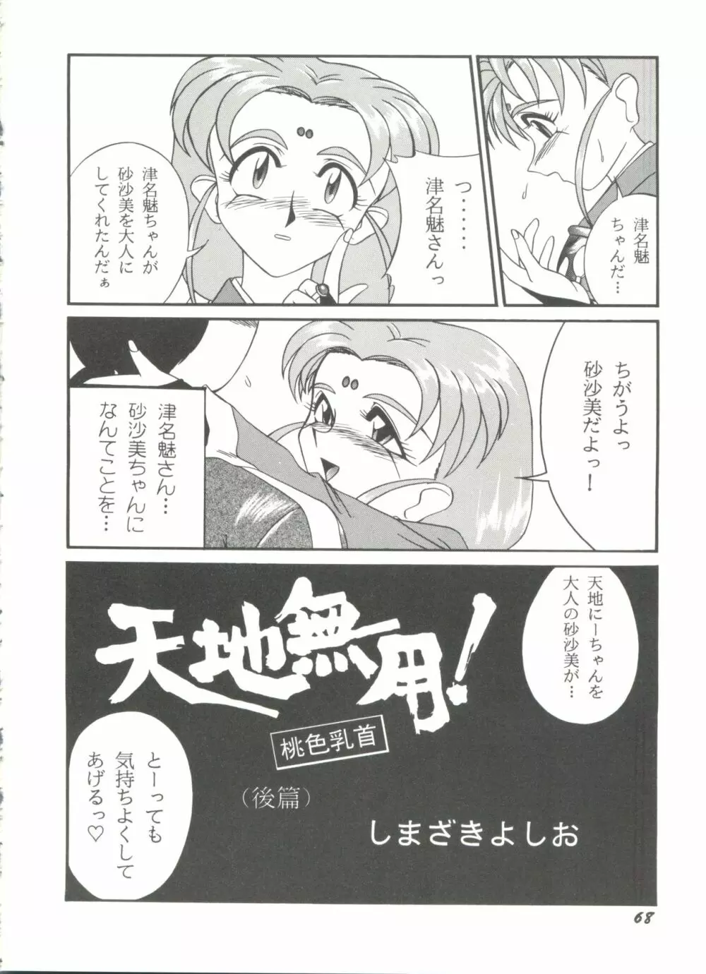アニパロ美姫7 Page.72