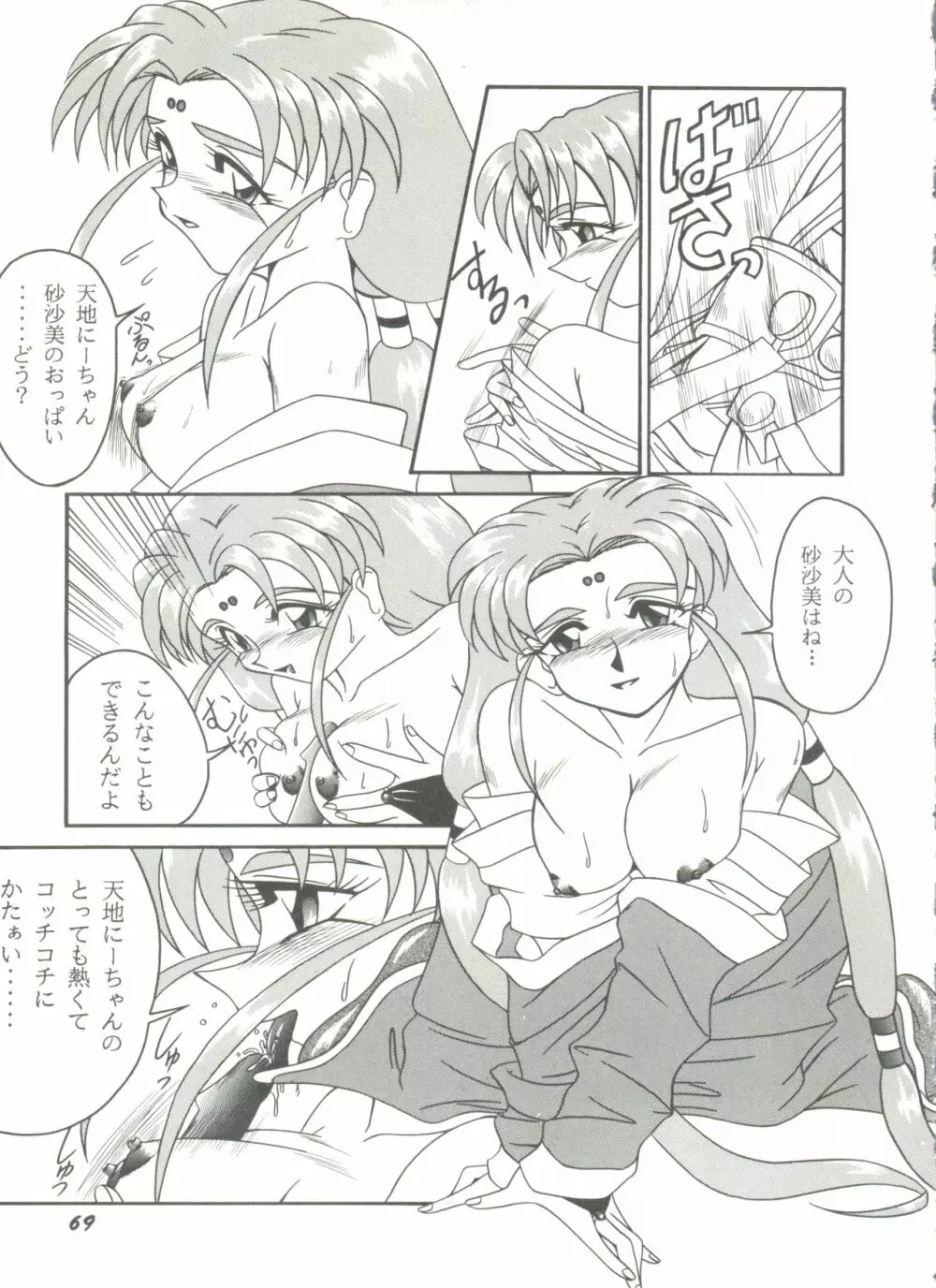 アニパロ美姫7 Page.73