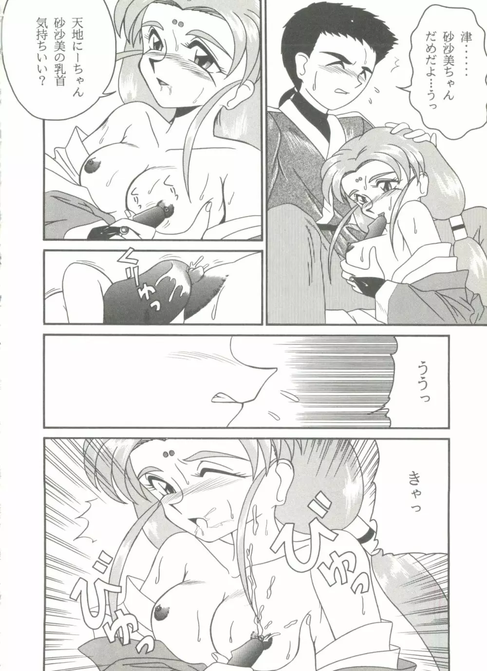アニパロ美姫7 Page.74