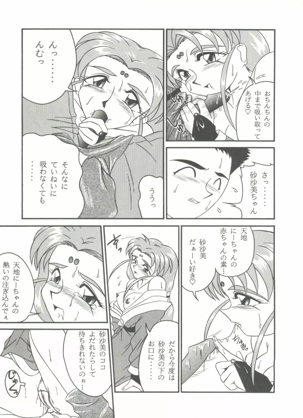 アニパロ美姫7 Page.75