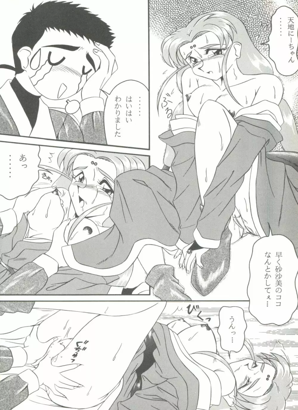 アニパロ美姫7 Page.76