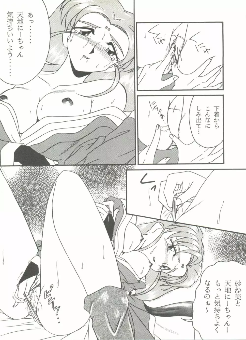 アニパロ美姫7 Page.77