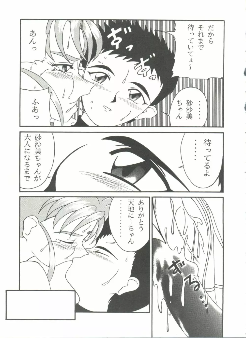 アニパロ美姫7 Page.87