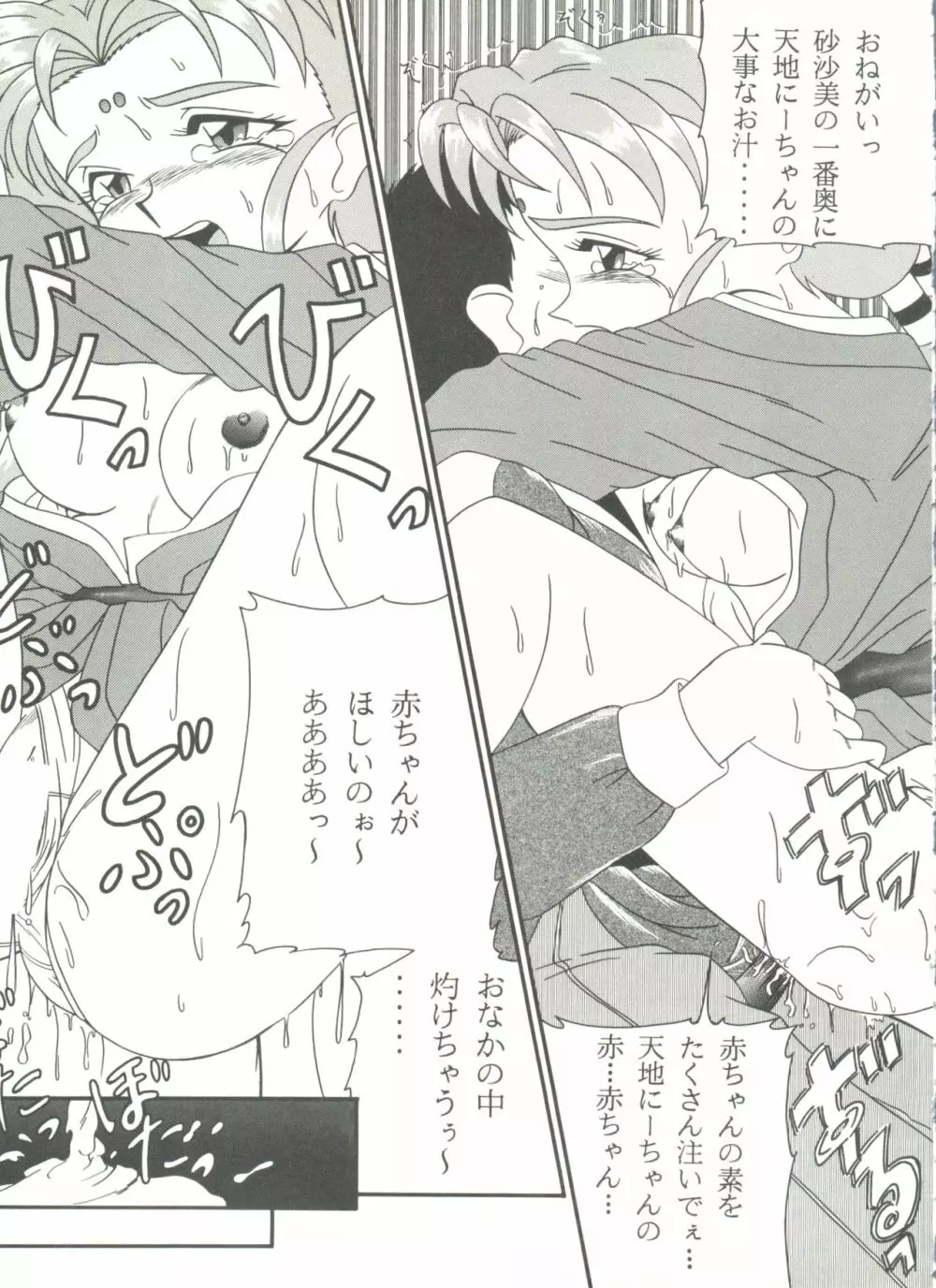 アニパロ美姫7 Page.89