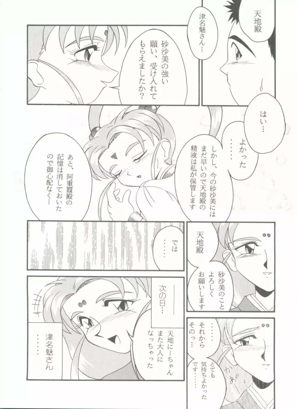 アニパロ美姫7 Page.90