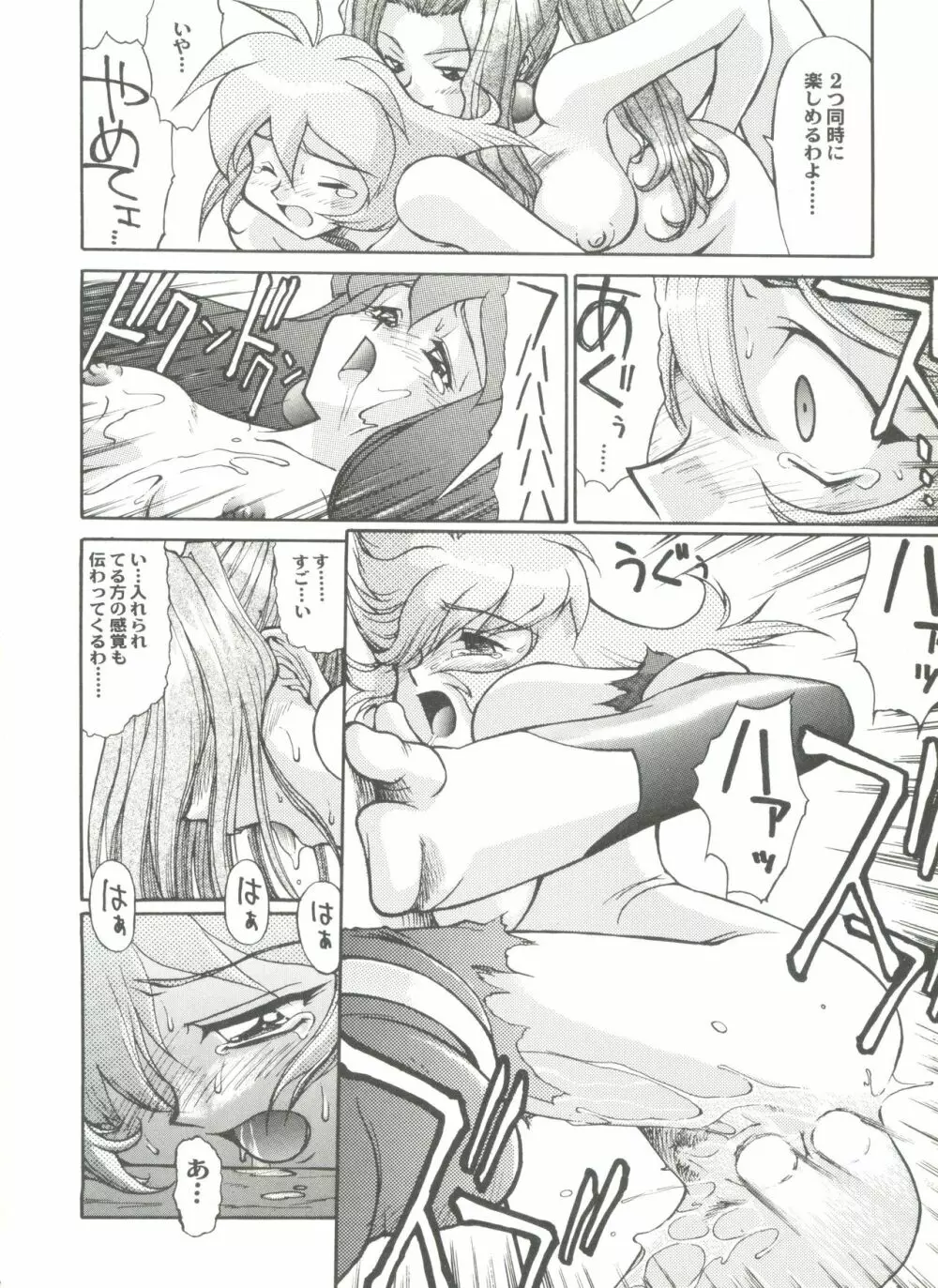 アニパロ美姫7 Page.96