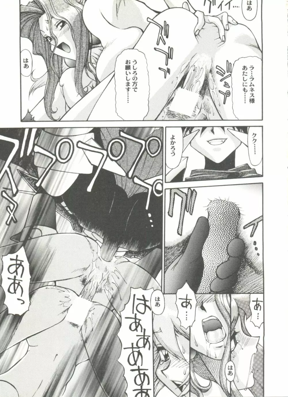 アニパロ美姫7 Page.97