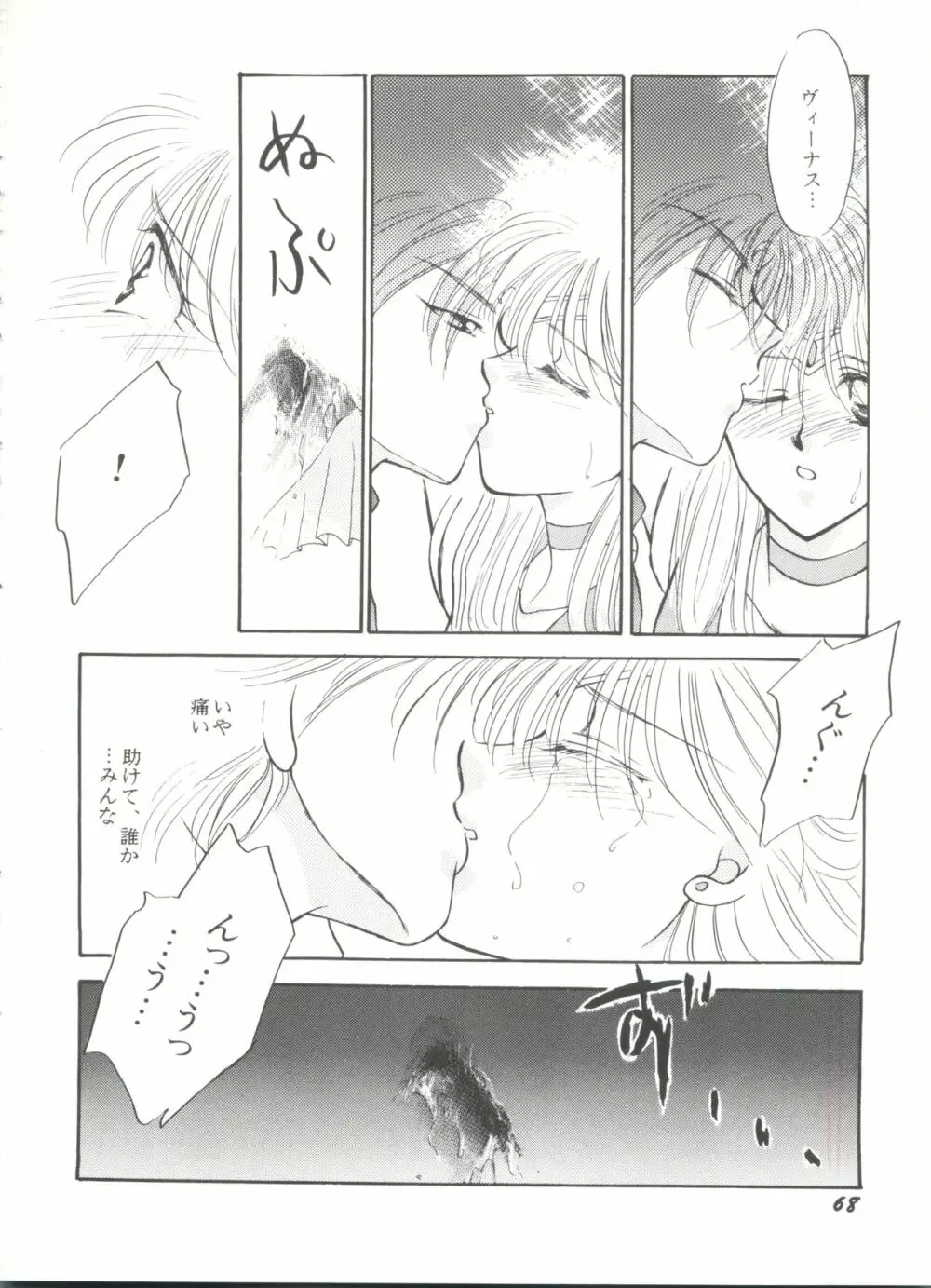 アニパロ美姫9 Page.69