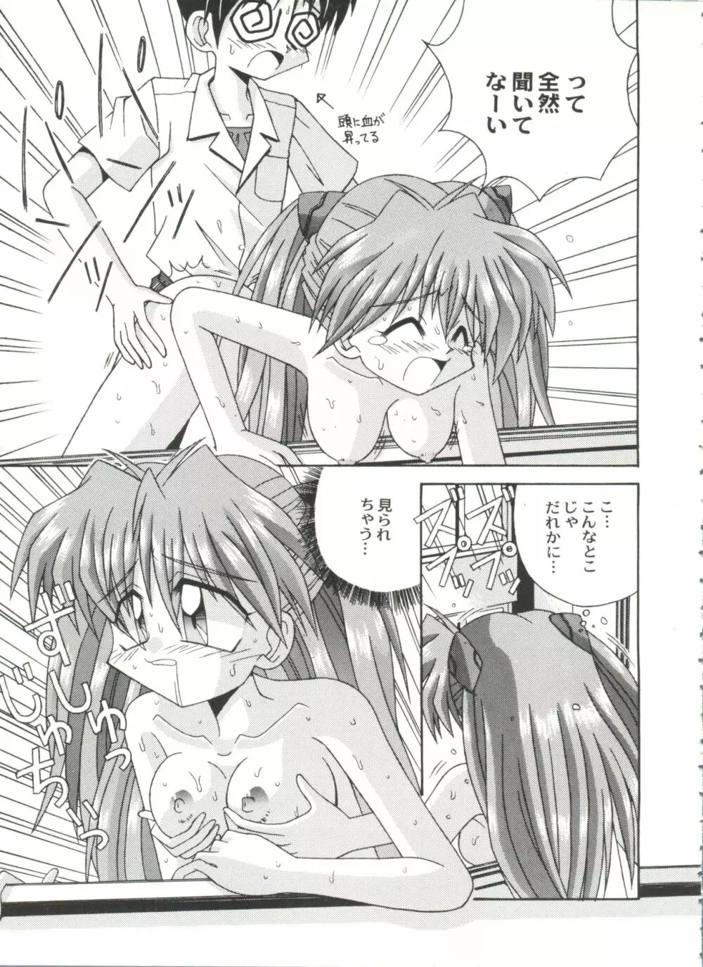 アニパロ美姫9 Page.84