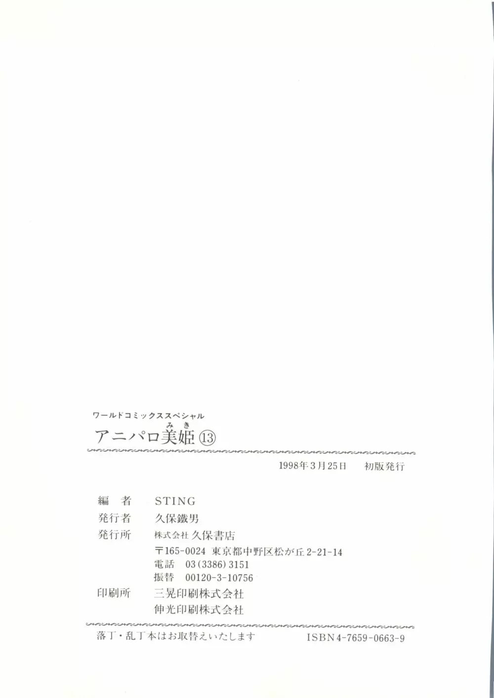 アニパロ美姫13 Page.147