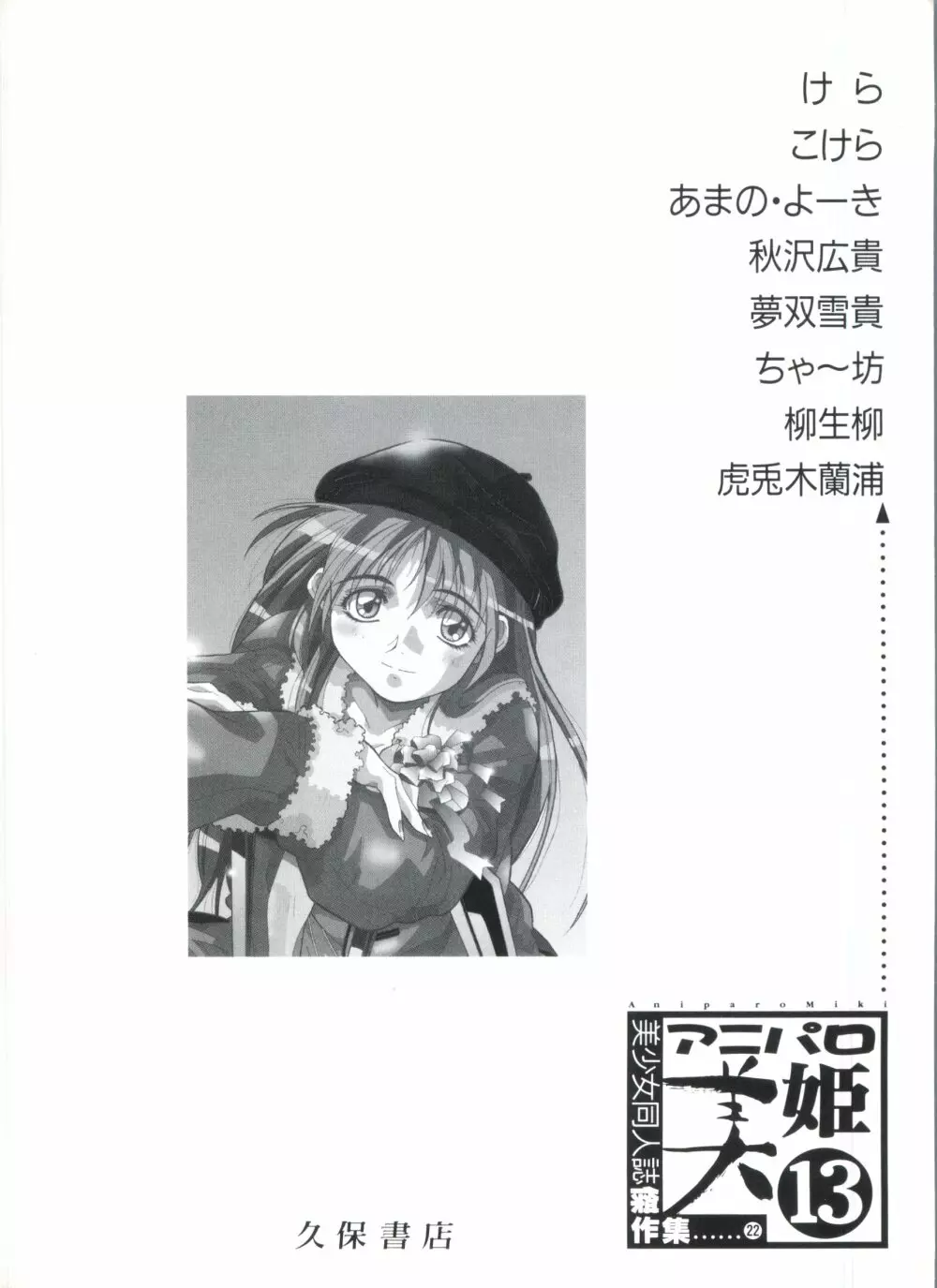 アニパロ美姫13 Page.149