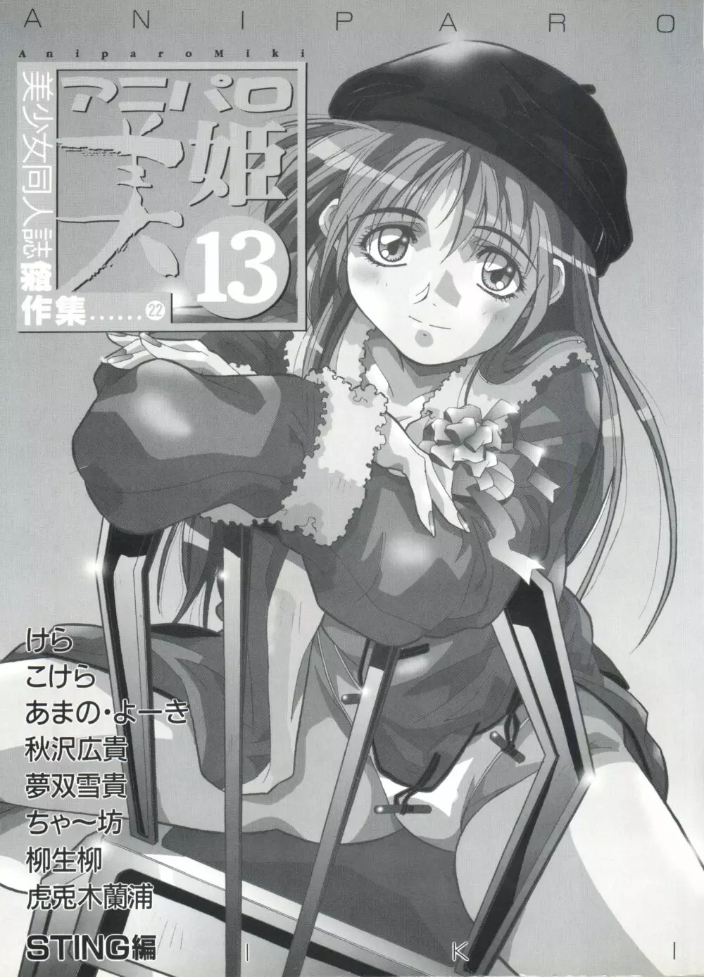 アニパロ美姫13 Page.4