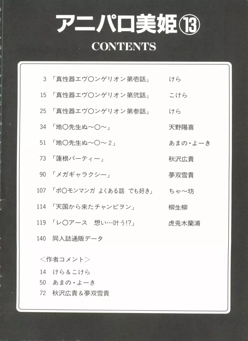 アニパロ美姫13 Page.6