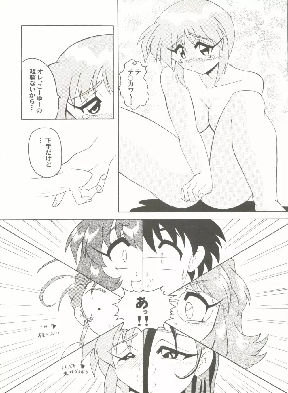 アニパロ美姫13 Page.88