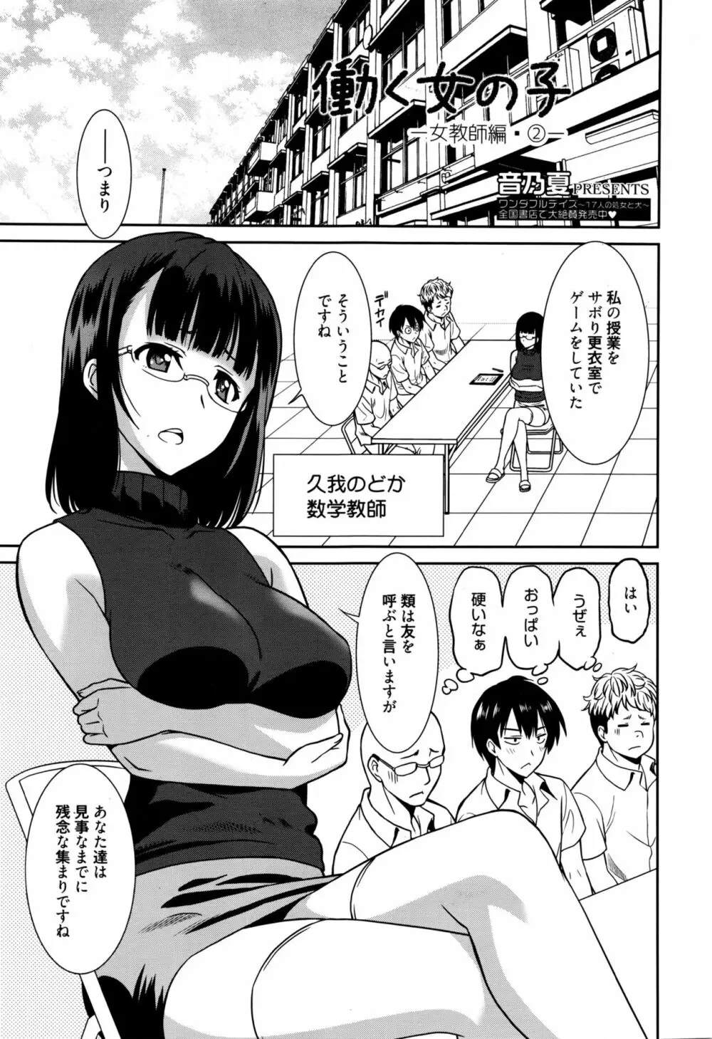 働く女の子 -女教師編・① ~ ③- Page.27