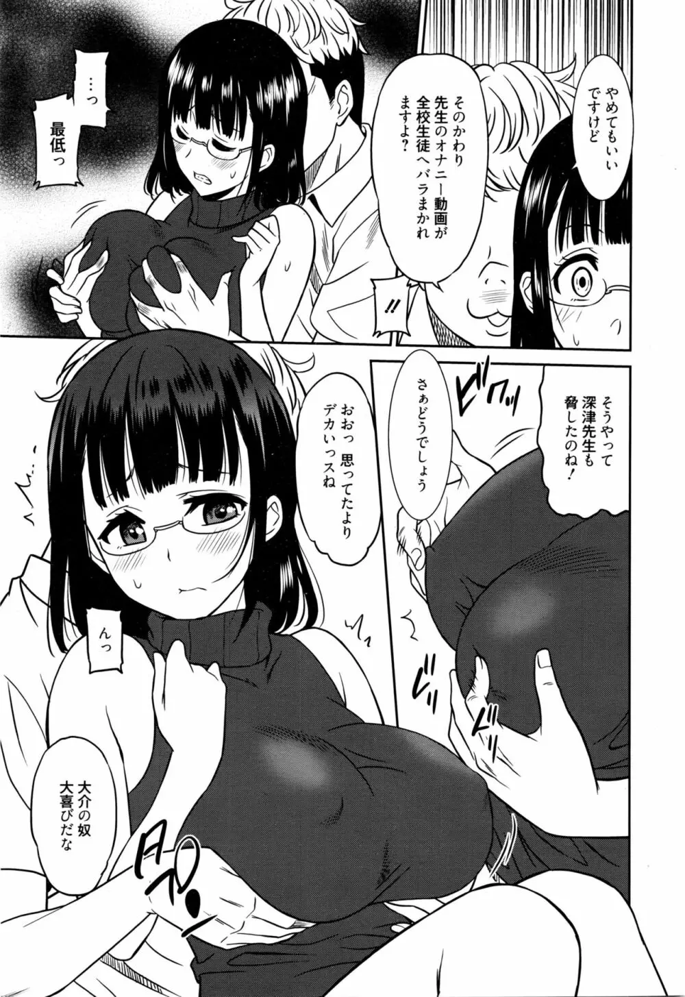 働く女の子 -女教師編・① ~ ③- Page.37