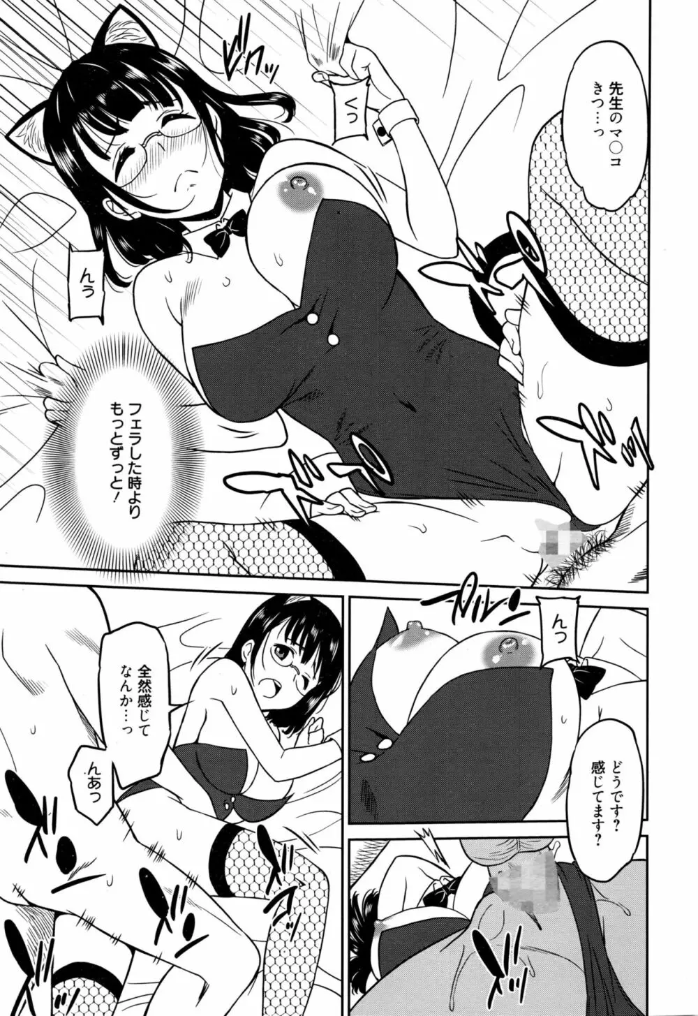 働く女の子 -女教師編・① ~ ③- Page.45