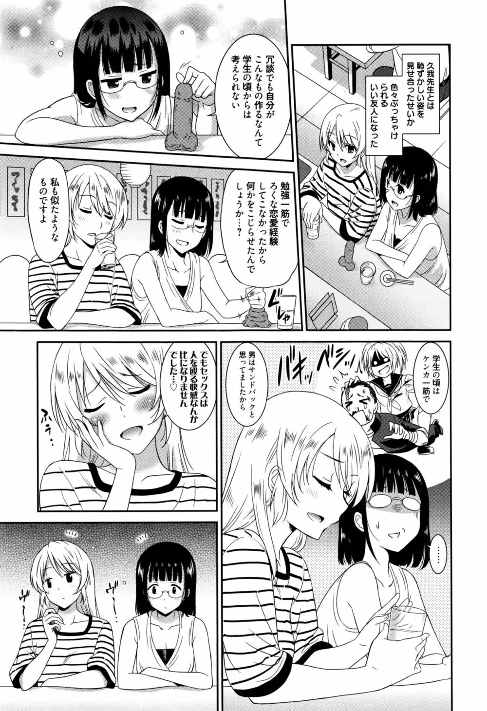 働く女の子 -女教師編・① ~ ③- Page.55