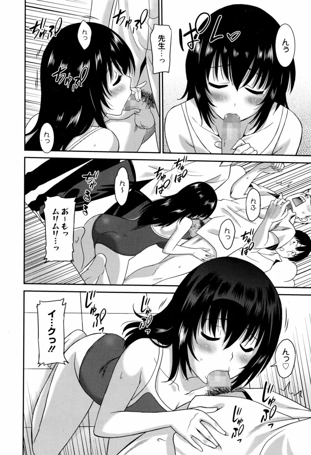 働く女の子 -女教師編・① ~ ③- Page.60