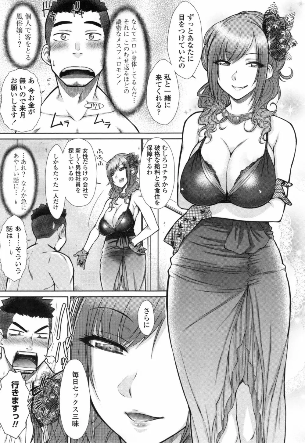 こちら女子社員専用性処理課 Page.10