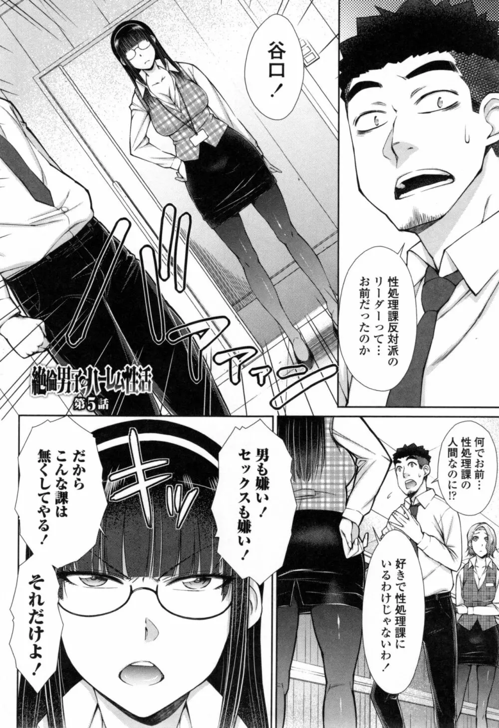 こちら女子社員専用性処理課 Page.101