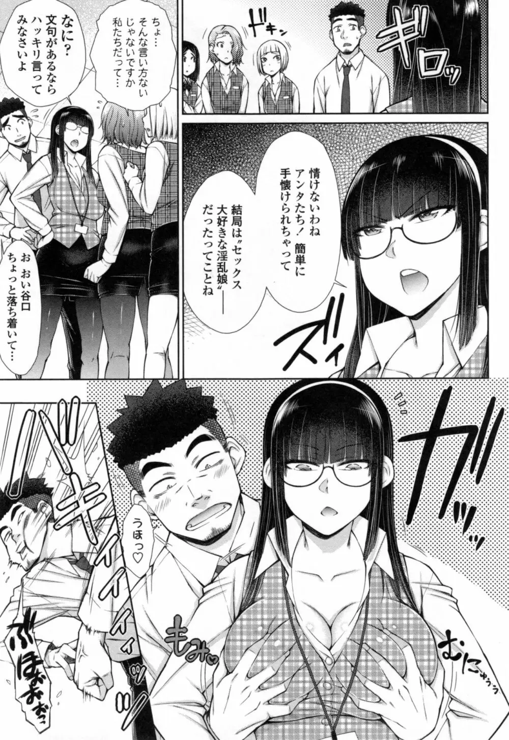 こちら女子社員専用性処理課 Page.102