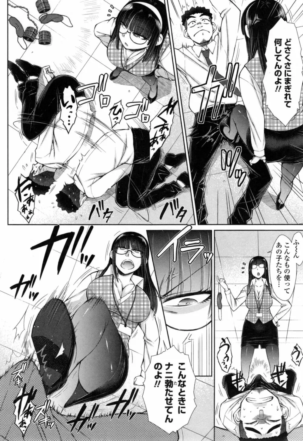 こちら女子社員専用性処理課 Page.103