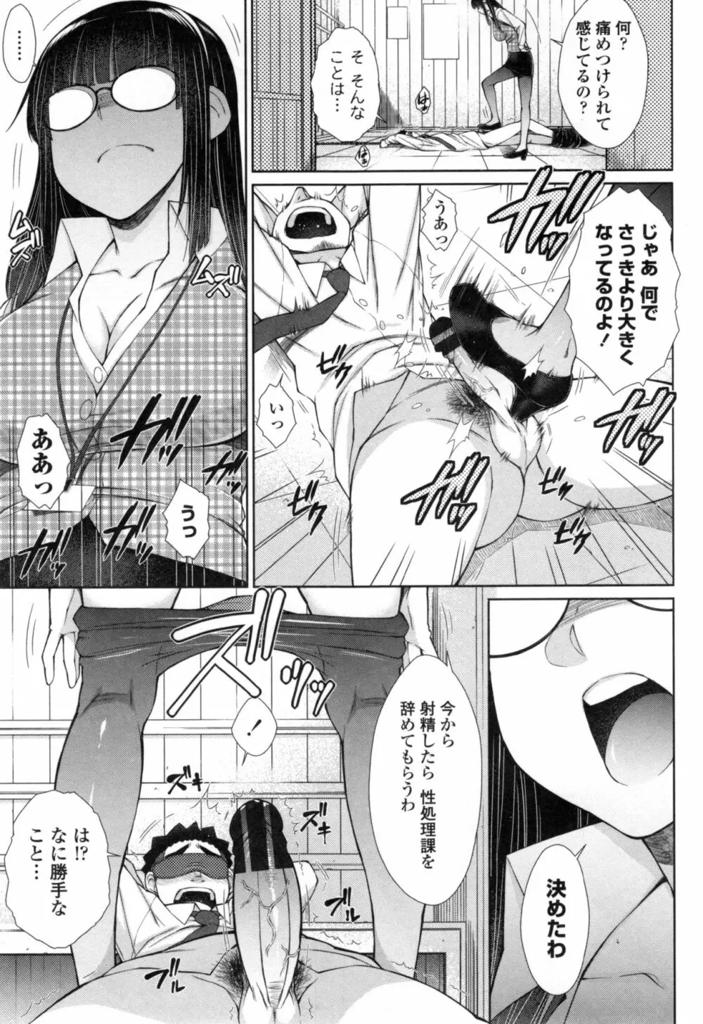 こちら女子社員専用性処理課 Page.106