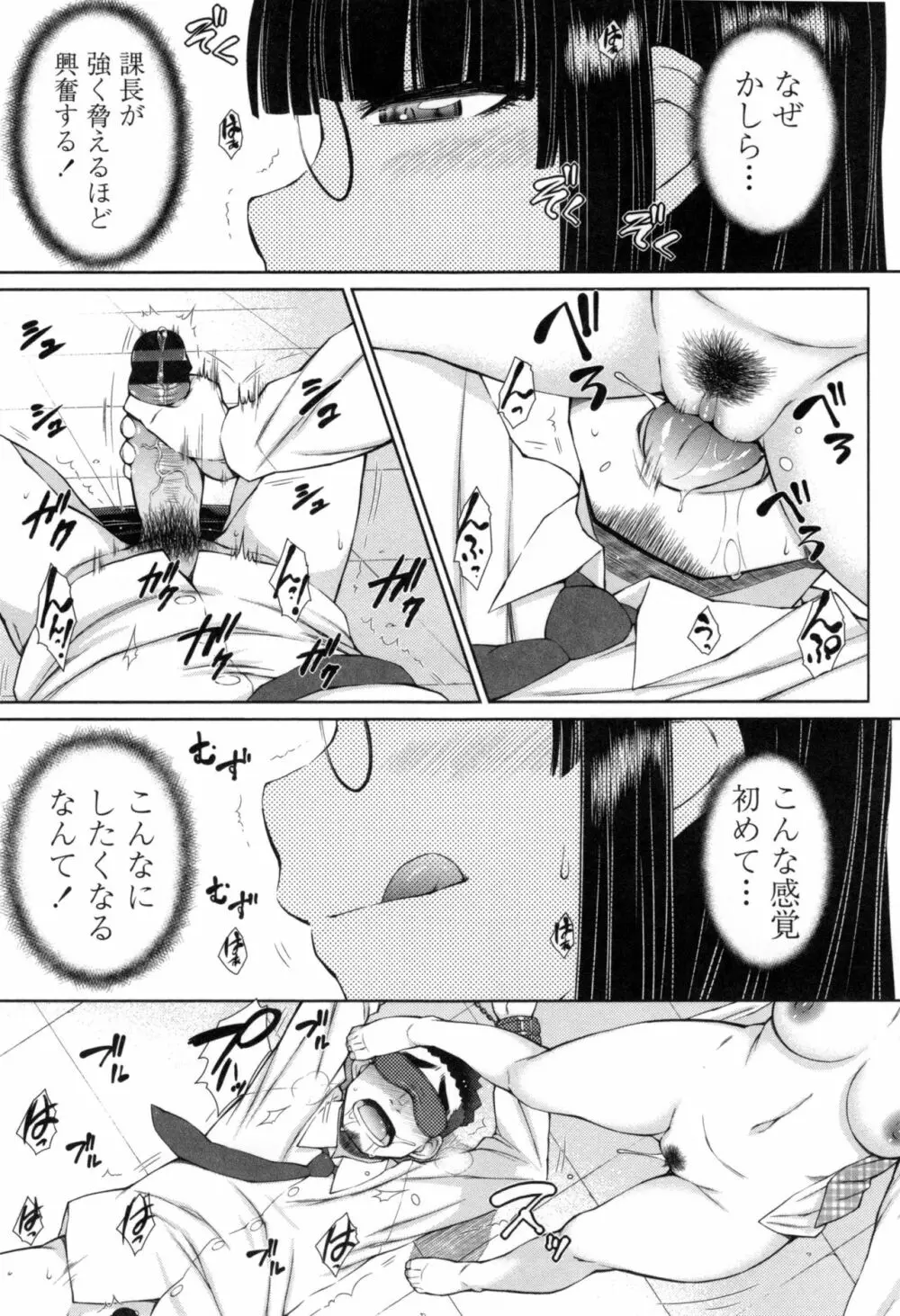 こちら女子社員専用性処理課 Page.110