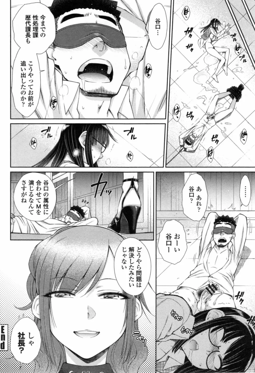 こちら女子社員専用性処理課 Page.121