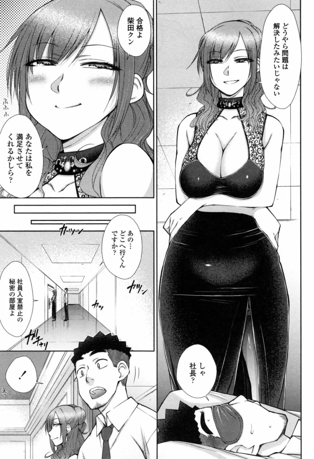 こちら女子社員専用性処理課 Page.122