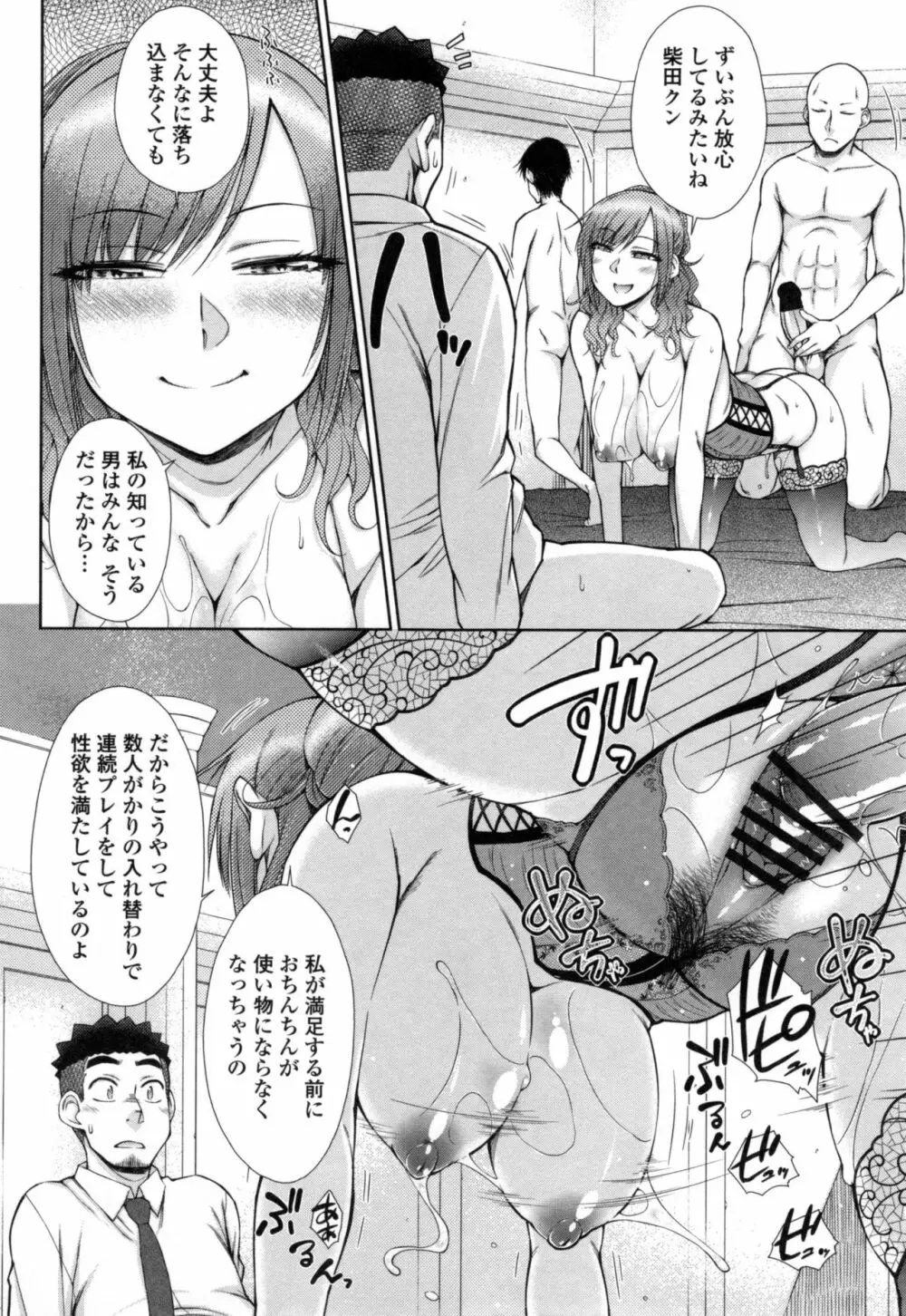 こちら女子社員専用性処理課 Page.141